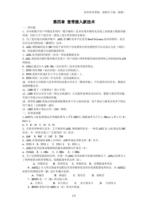 通信工程师考试复习资料之新技术新业务第四章第六章