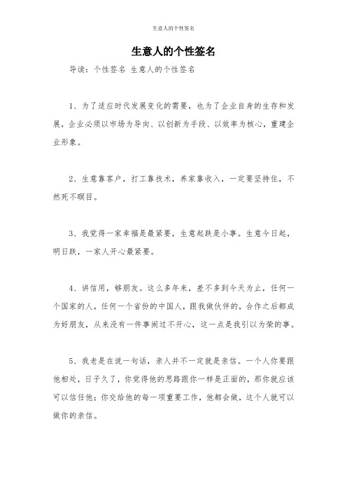 生意人的个性签名