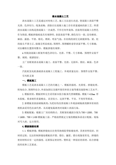 清水混凝土工艺