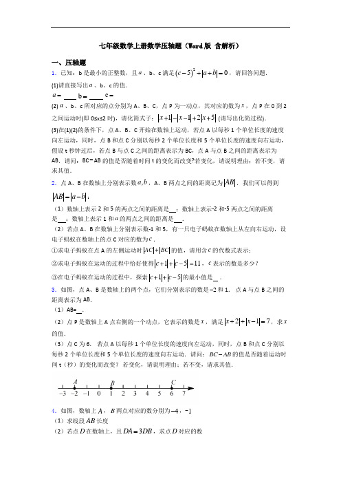 七年级数学上册数学压轴题(Word版 含解析)