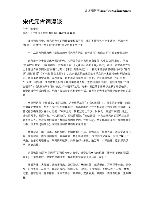 宋代元宵词漫谈