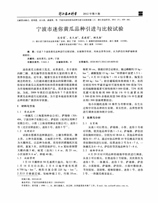 宁波市迷你黄瓜品种引进与比较试验