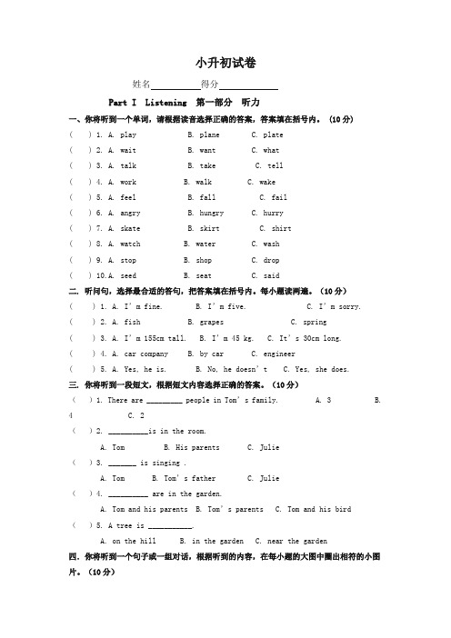 小升初英语毕业试卷pep人教版【推荐】
