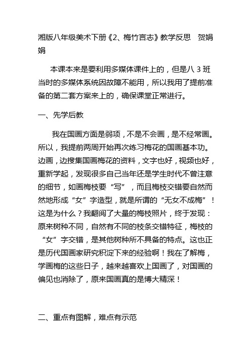 《梅竹言志》教学反思 贺娟娟