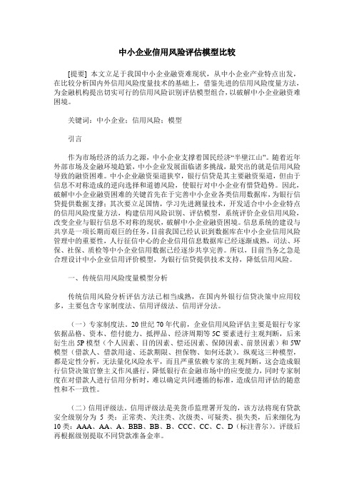 中小企业信用风险评估模型比较