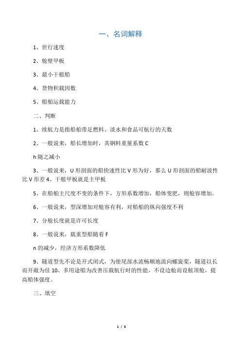 船舶设计原理试卷