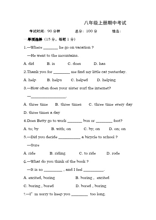 20142015学年人教版八年级上册英语期中测试卷及答案