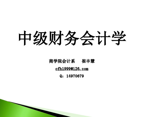会计学  第一章  总论精品PPT课件