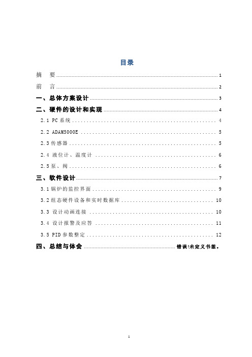锅炉温度监控系统设计报告