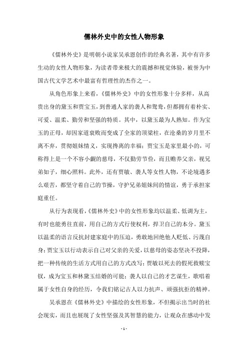 儒林外史中的女性人物形象