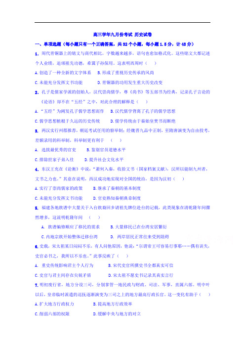 黑龙江省肇东市第一中学2017-2018学年高三9月月考历史试题 Word版含答案