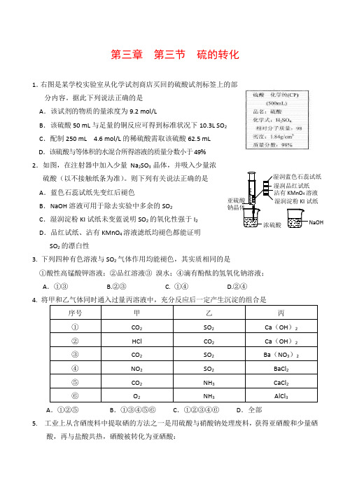 高中化学第三章  第三节  硫的转化教案 鲁科版必修1
