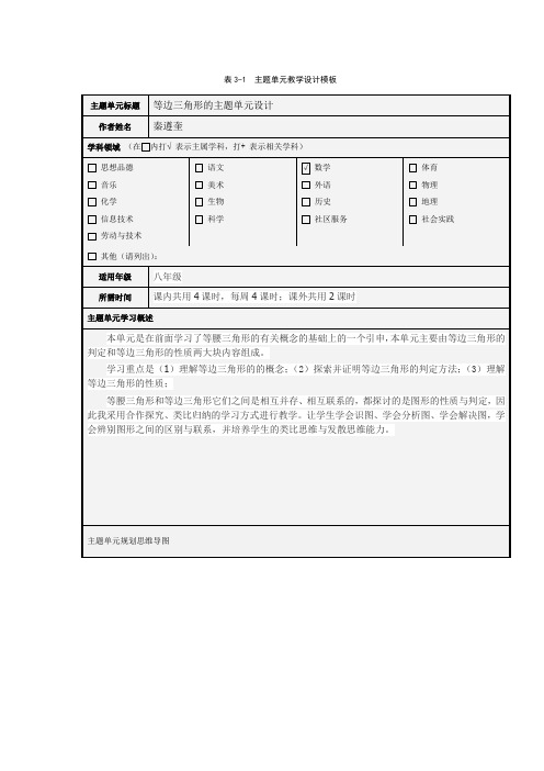 等边三角形的的课程设计