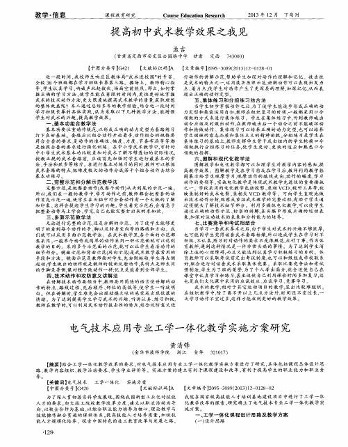 提高初中武术教学效果之我见