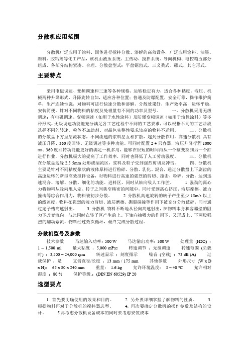 分散机