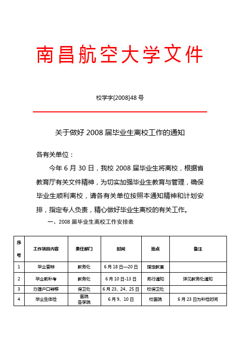 南昌航空大学文件