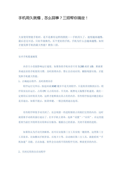 手机用久就慢怎么办