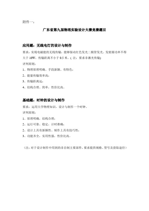 广东物理试验设计大赛题目
