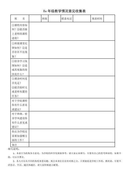 教学常规意见征集表