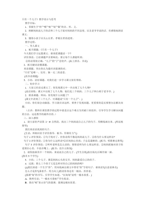 只有一个儿子