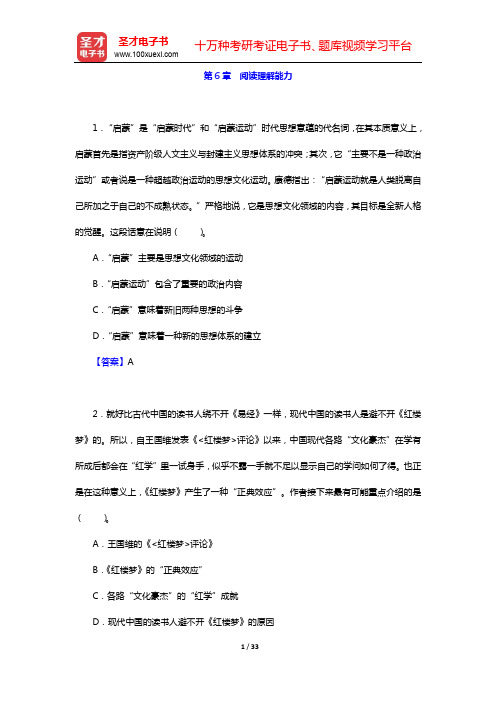 广东省教师招聘考试《幼儿园教育综合基础知识》-章节题库(公共基础知识)-第6章【圣才出品】
