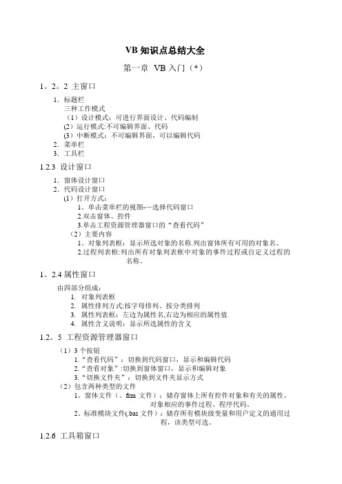 VB知识点总结54382