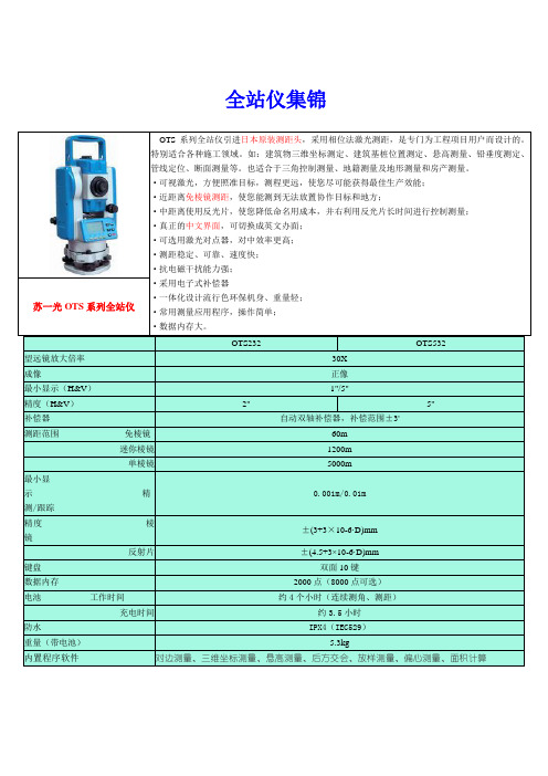 各全站仪资料