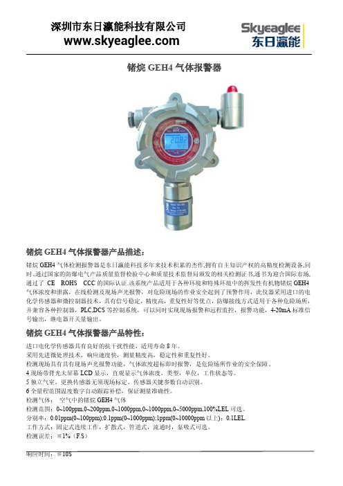 锗烷GEH4气体报警器