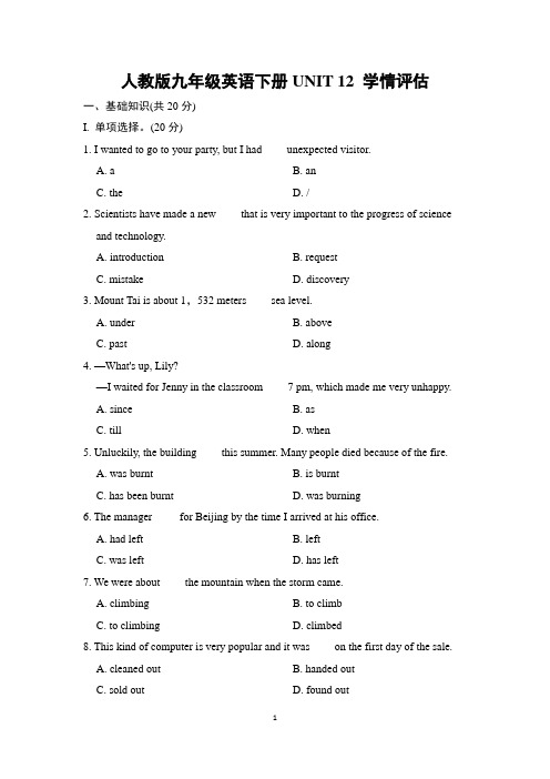 人教版九年级英语下册UNIT 12学情评估试卷 附答案 (3)