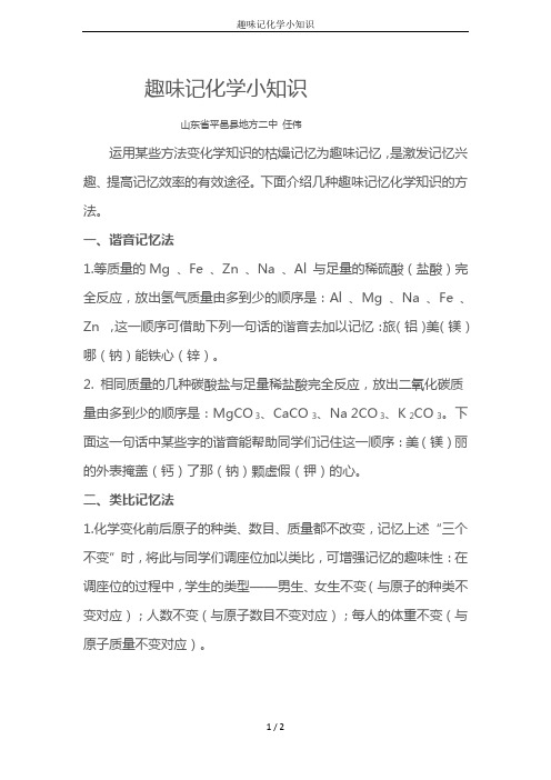 趣味记化学小知识