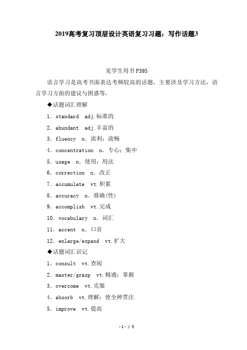 2019高考复习顶层设计英语复习习题：写作话题3