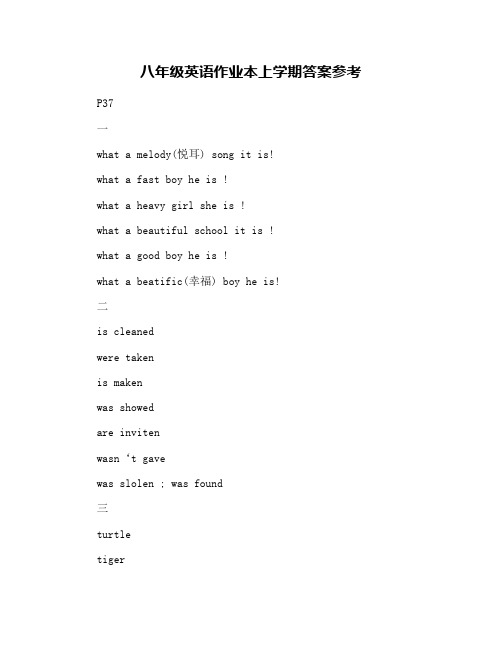 八年级英语作业本上学期答案参考