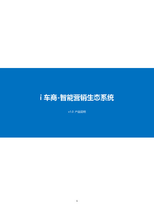 汽车软件BSS产品手册