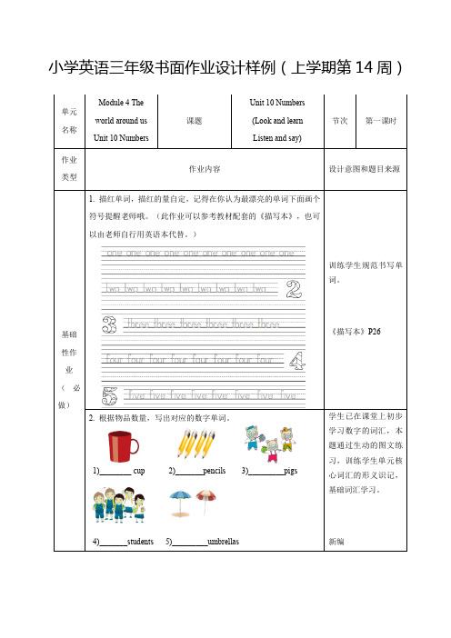 深圳市义务教育小学英语学科作业设计样例三年级上(第14-19周)