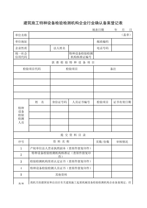 2019年检验检测机构企业备案表