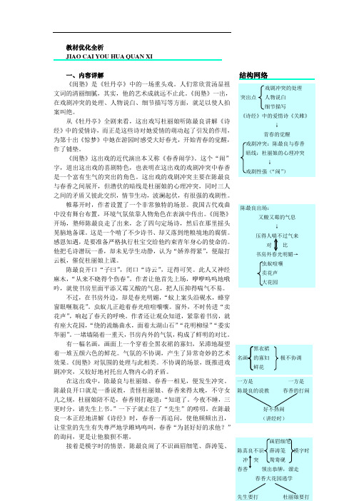 高二语文教案-教材优化全析(闺塾) 精品