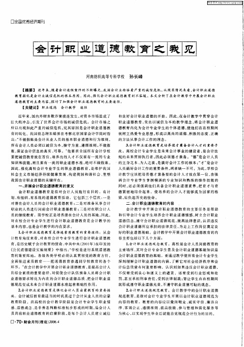 会计职业道德教育之我见