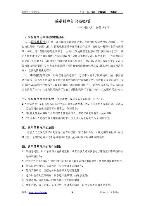 简易程序知识点概括