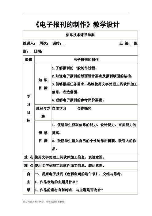 《电子报刊的制作》教学设计
