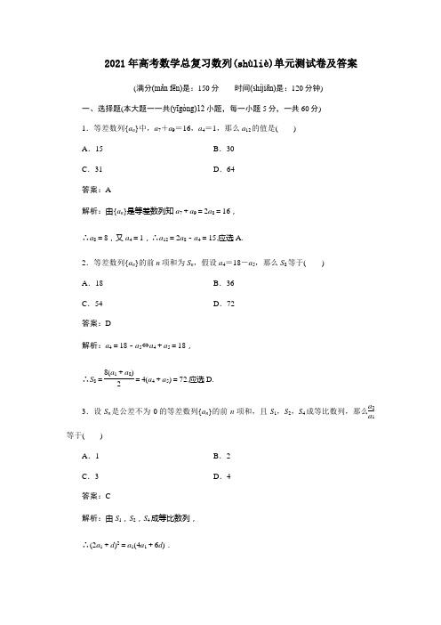 高考数学 数列单元测试卷及答案 试题