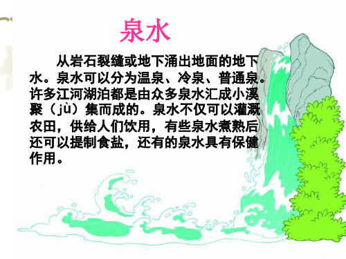 二年级语文下册5泉水