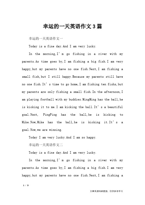幸运的一天英语作文3篇_英语作文