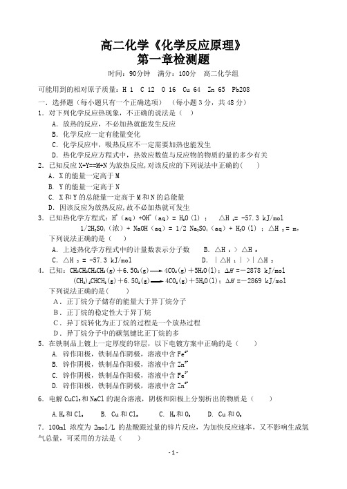 化学反应原理 第一章月考题