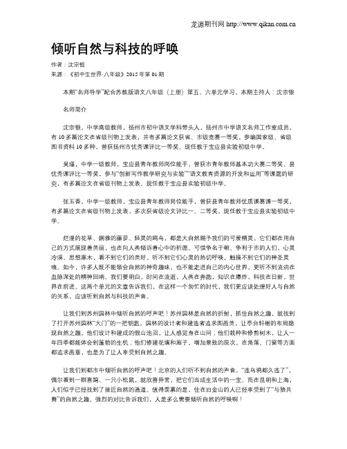 倾听自然与科技的呼唤