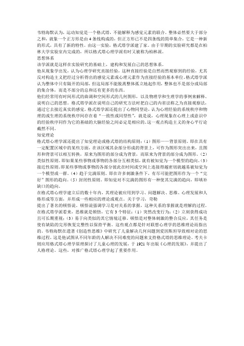 格式塔心理学