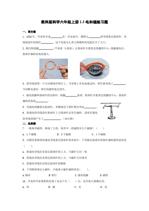 教科版科学六年级上册1.3电和磁练习题(后附答案)