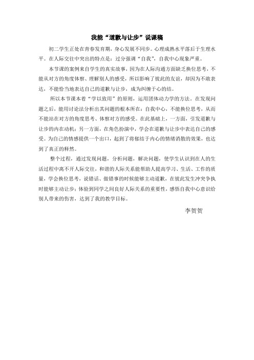 我能“道歉与让步”说课