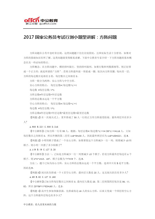 2017国家公务员考试行测小题型讲解：方阵问题