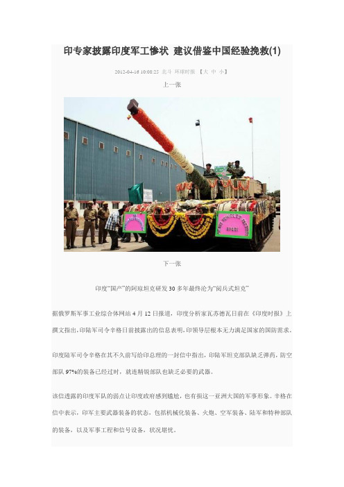 印专家披露印度军工惨状 建议借鉴中国经验挽救
