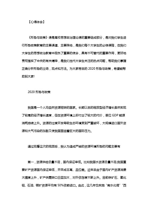 2020形势与政策